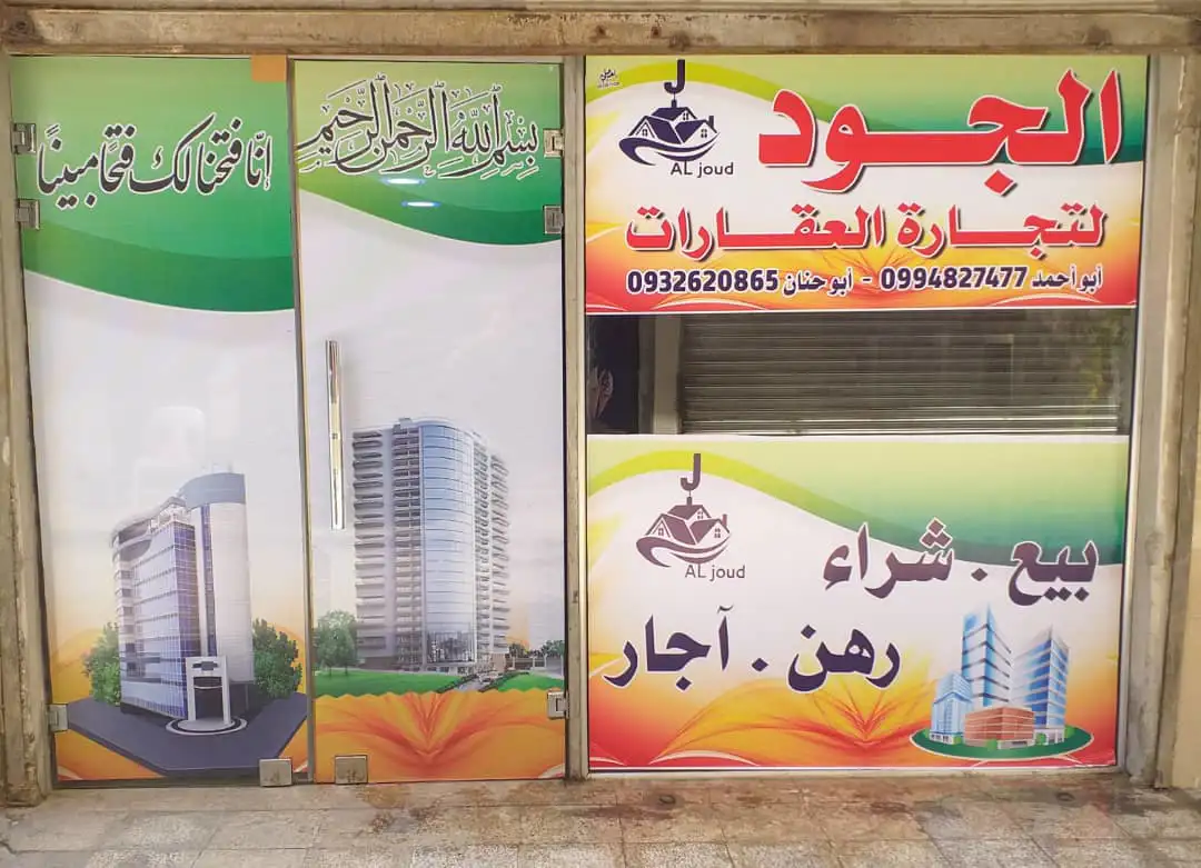 Syria Prime - عقارات سوريا برايم - Main image