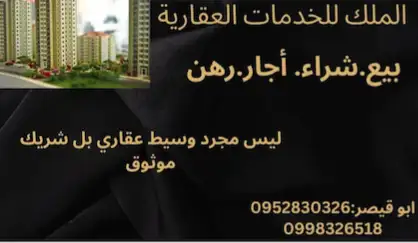 الملك للخدمات العقارية