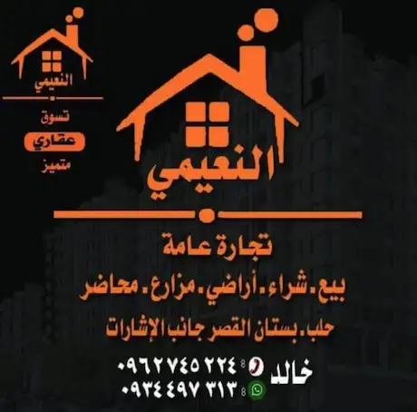النعيمي تجارة عقارات عامة