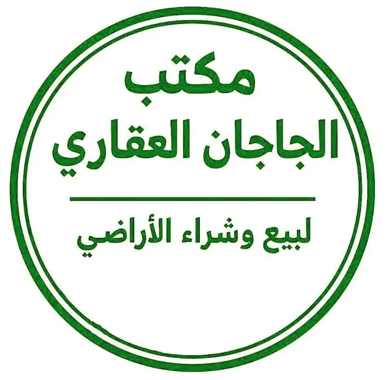 مكتب الحاجان العقاري