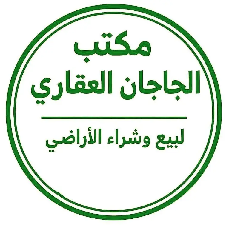 مكتب الحاجان العقاري