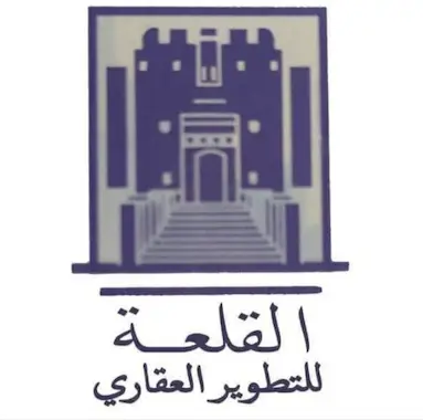 القلعة للتطوير العقاري