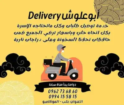 أبوعلوش Delivery