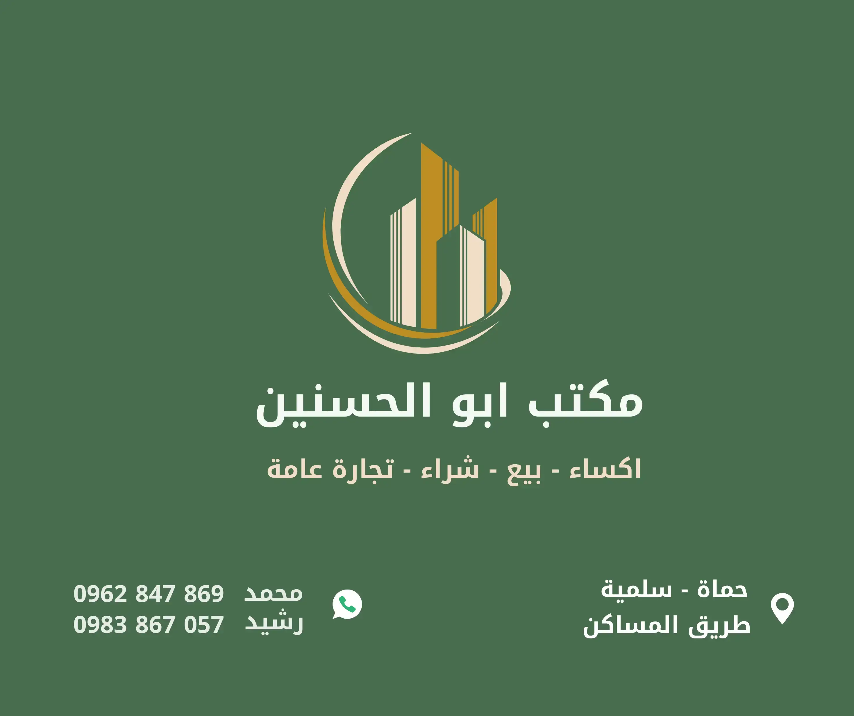 مكتب ابو الحسنين