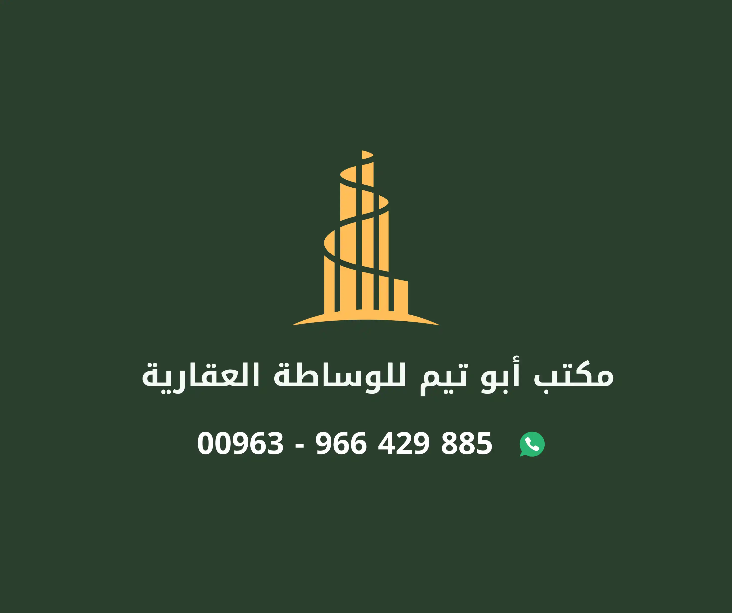 Syria Prime - عقارات سوريا برايم - Thumbnail image