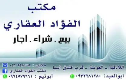 مكتب الفؤاد العقاري 
