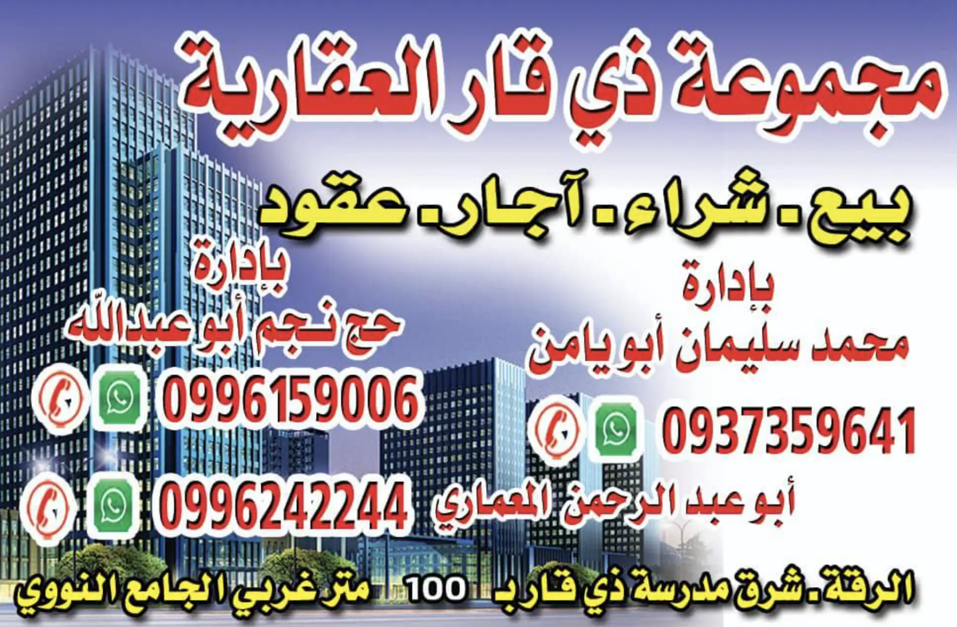 مجموعة ذي قار العقارية 