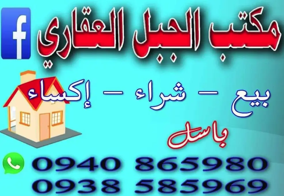 مكتب الجبل العقاري