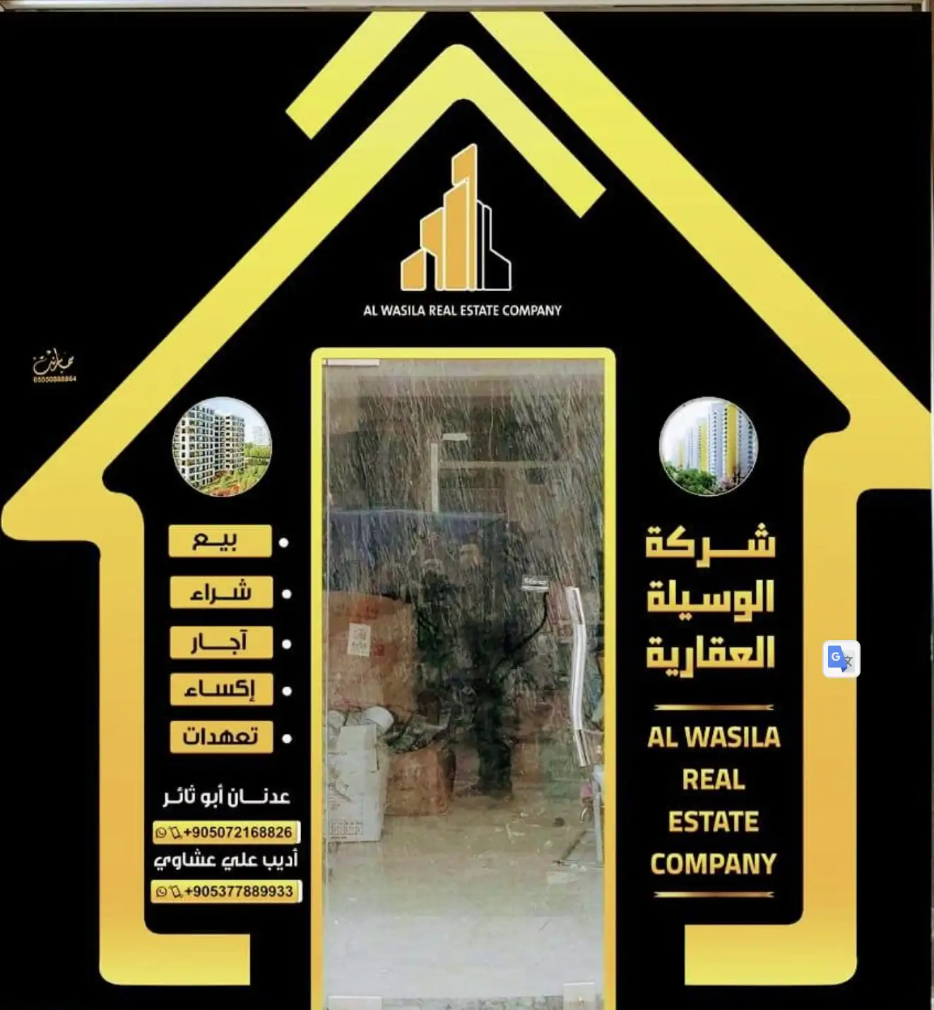شركة الوسيلة العقارية
