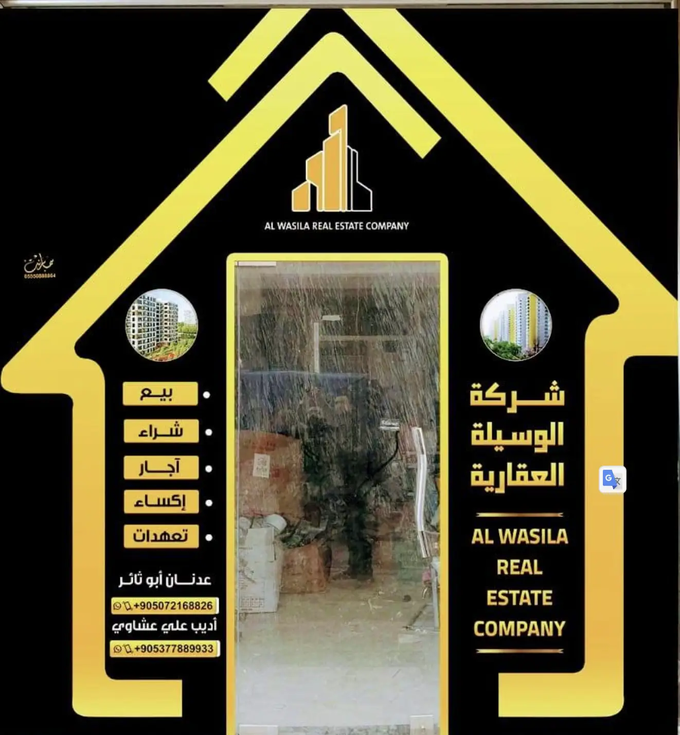 شركة الوسيلة العقارية