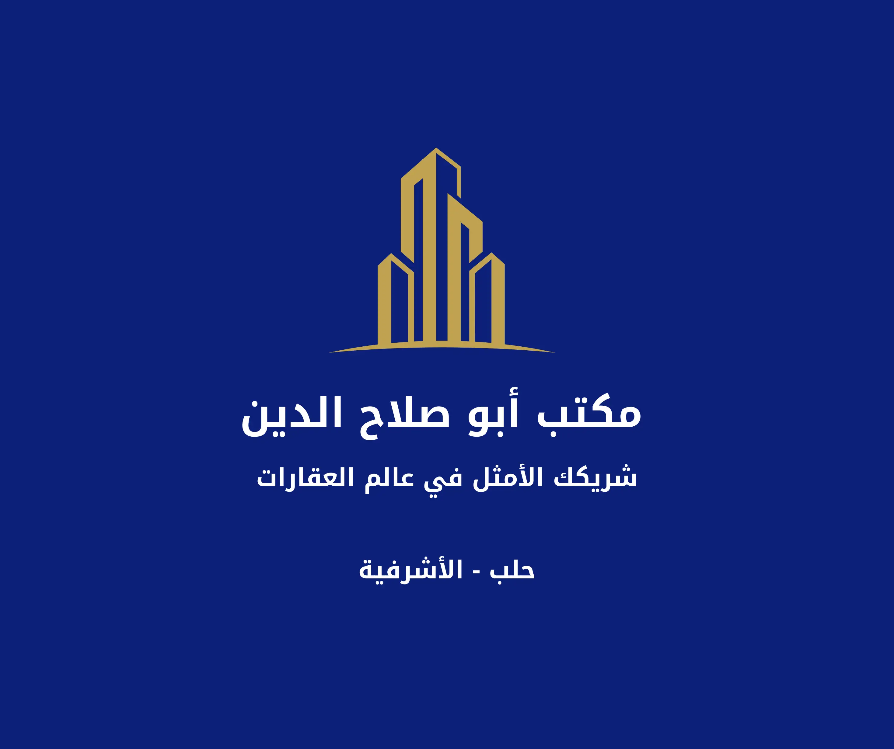 مكتب ابو صلاح الدين
