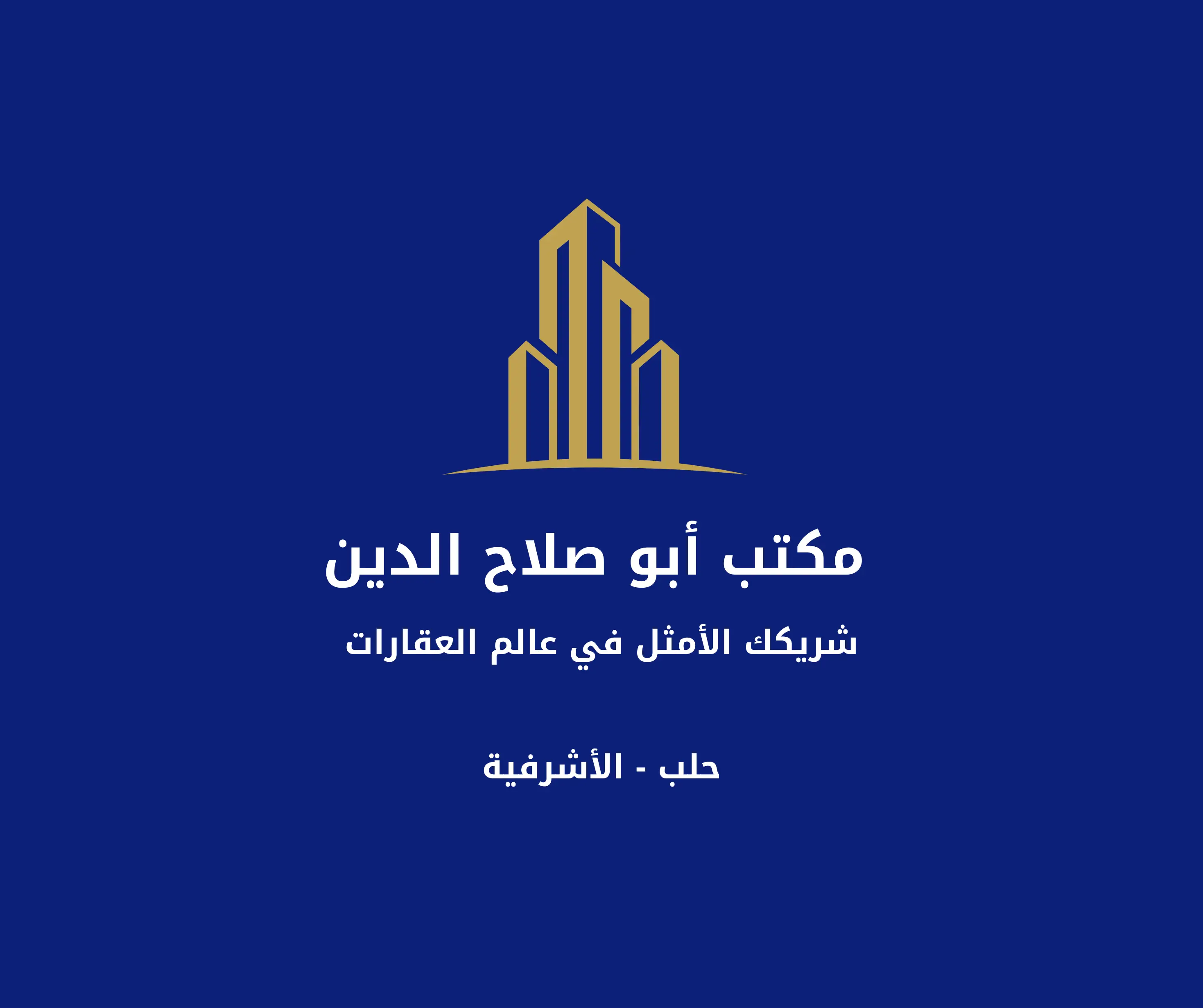 مكتب ابو صلاح الدين