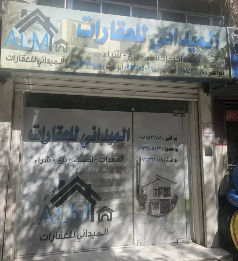 الميداني للعقارات 